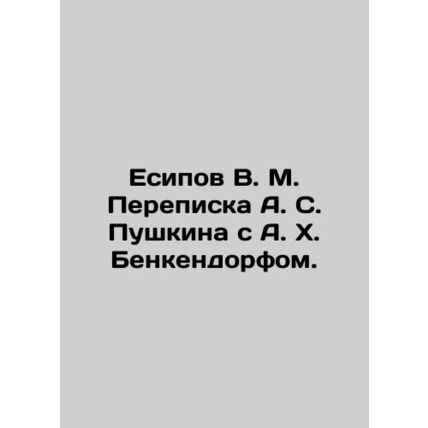 Esipov V. M. Correspondence between A. S. Pushkin and A. H. Benkendorf. In Russ