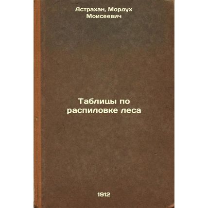 Tablitsy po raspilovke lesa. In Russian /Sawing tables