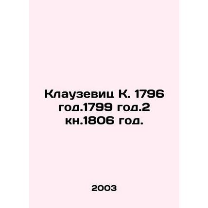 Clausewitz K. 1796 / 1799.2 K.1806. In Russian (ask us if in doubt)/Klauzevits K