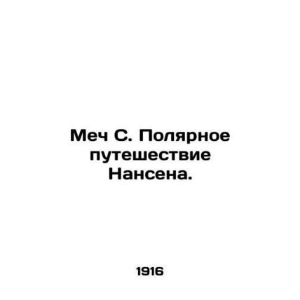 Sword C. Nansens Polar Journey. In Russian (ask us if in doubt)/Mech S. Polyarno