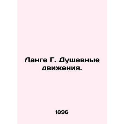 Lange G. Soul Movements. In Russian (ask us if in doubt)/Lange G. Dushevnye dviz