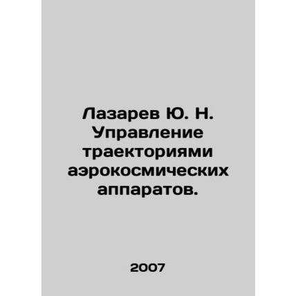 Lazarev Yu. N. Control of trajectories of aerospace vehicles. In Russian (ask us