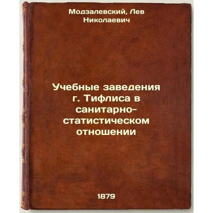 Uchebnye zavedeniya g. Tiflisa v sanitarno-statisticheskom otnoshenii. In Rus...