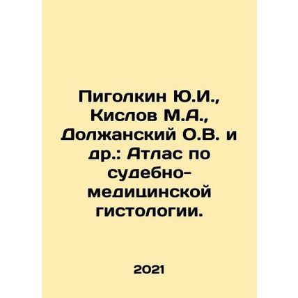 Yu.I. Pigolkin, M.A. Kislov, O.V. Dolzhansky et al.: Atlas of Forensics Histol