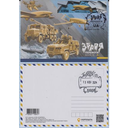UKRAINE Maxi cards FDC Kyiv 002 Weapons of Victory. Made in UA. War. 13.04.2024