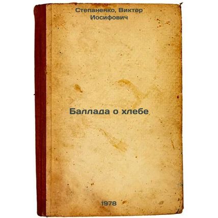 Ballada o khlebe/The Ballad of Bread In Russian