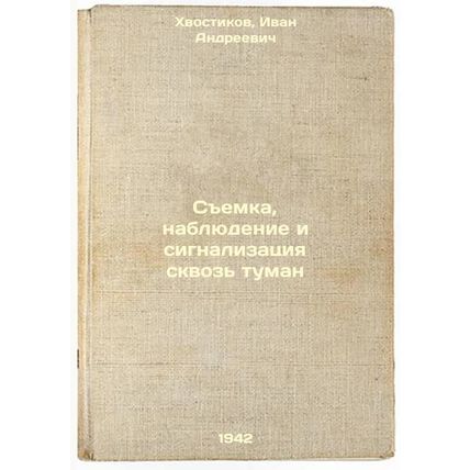 Semka, nablyudenie i signalizatsiya skvoz' tuman. In Russian /Shooting, surve...