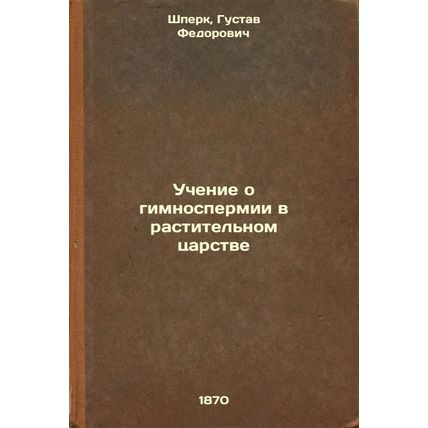Uchenie o gimnospermii v rastitel'nom tsarstve. In Russian /The Teaching of H...