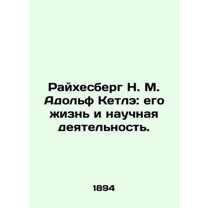 Reichesberg N. M. Adolf Kettle: his life and scientific activities. In Russian (
