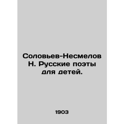 Nightingale-Nesmelov N. Russian Poets for Children. In Russian (ask us if in dou