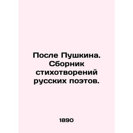After Pushkin. A collection of poems by Russian poets. In Russian /Posle Pushki