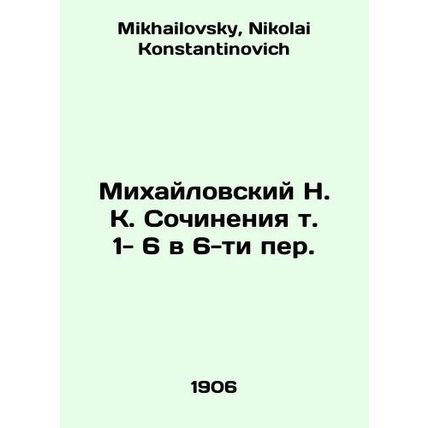 Mikhailovsky N. K. Works Vol. 1-6 in 6 Translations. In Russian /Mikhaylovskiy