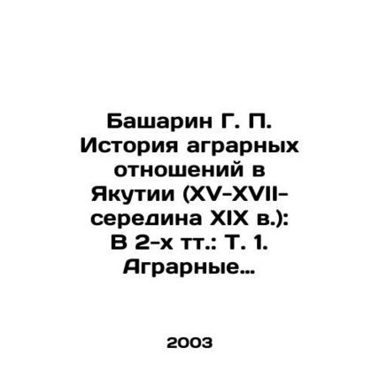 Basharin G. P. History of agrarian relations in Yakutia (XV-XVII-mid-XIX centur
