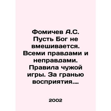 A.S. Fomichev Let God not intervene In Russian /Fomichev A.S. Pust Bog ne vmesh