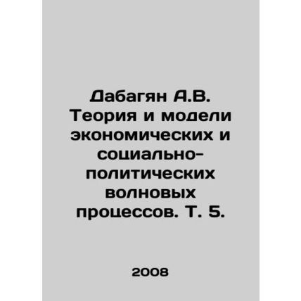 A.V. Dabagyan Theory and Models of Economic and Socio-Political Wave Processes
