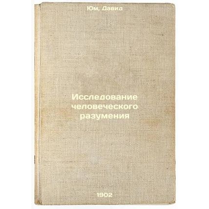 Issledovanie chelovecheskogo razumeniya. In Russian /Exploring the Human Mind