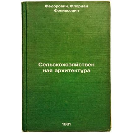 Sel'skokhozyaystvennaya arkhitektura. In Russian /Agricultural Architecture