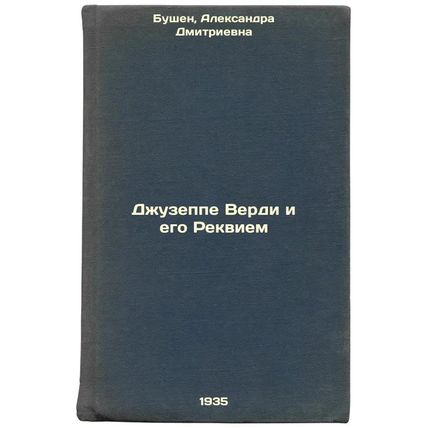 Dzhuzeppe Verdi i ego Rekviem. In Russian /Giuseppe Verdi and his Requiem