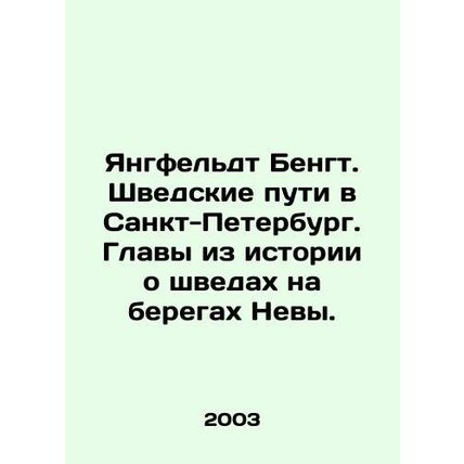 Jangfeldt Bengt. Swedish routes to St. Petersburg. Chapters from the story of Sw