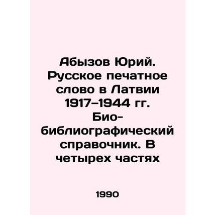 Abyzov Yuri. The Russian printed word in Latvia 1917-1944. Bibliographic referen