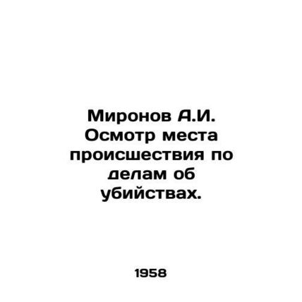 A.I. Mironov Inspection of the scene of the murder. In Russian /Mironov A.I. Osm