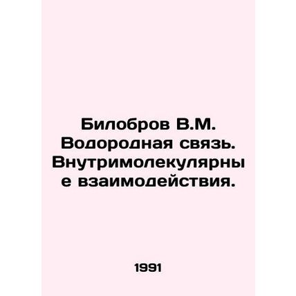 Bilobrov V.M. Hydrogen bond. Intra-molecular interactions. In Russian /Bilobrov