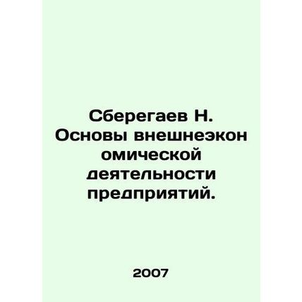 Saving N. Fundamentals of foreign economic activity of enterprises. In Russian