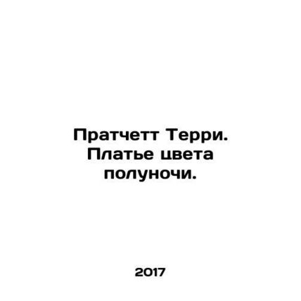 Pratchett Terry. Midnight Dress. In Russian /Pratchett Terri. Plate tsveta polu