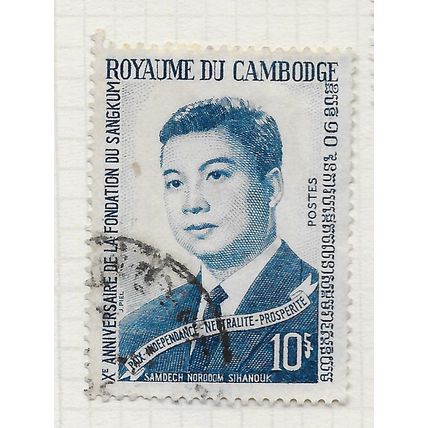 CAMBODIA 1964 SANGKUM FOUNDING 10th ANNIVERSARY SOCIALIST COMMUNE 10R USED