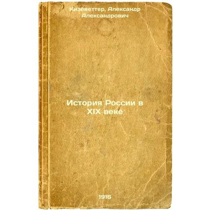 Istoriya Rossii v XIX veke. In Russian /History of Russia in the 19th century