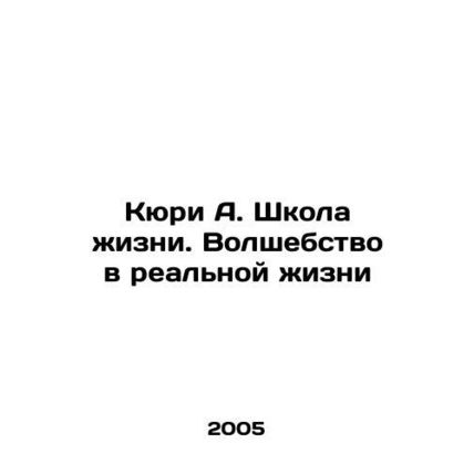 Curie A. School of Life. Magic in Real Life /Kyuri A. Shkola zhizni. Volshebstvo