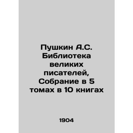 Pushkin A.S. Library of Great Writers, Collection in 5 Volumes in 10 Books In R