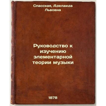 Rukovodstvo k izucheniyu elementarnoy teorii muzyki. In Russian /A Guide to t...