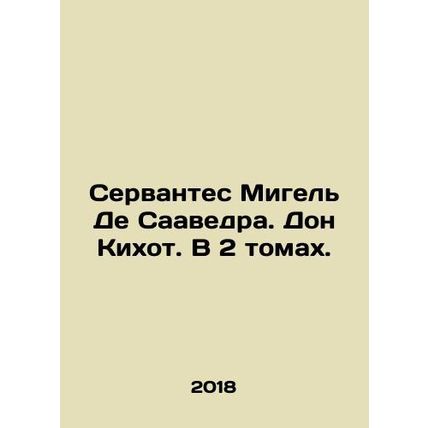 Cervantes Miguel De Saavedra. Don Quixote. In 2 volumes. In Russian /Servantes