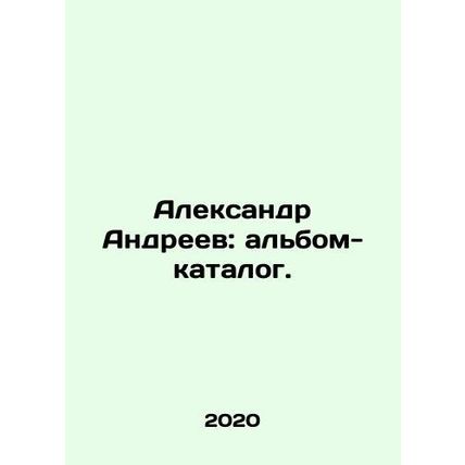 Alexander Andreev: catalogue album. In Russian /Aleksandr Andreev: albom-katal