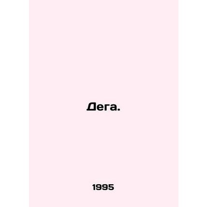 Dega. In Russian /Dega.