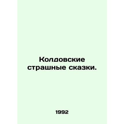 Witchcraft fairy tales. In Russian /Koldovskie strashnye skazki.