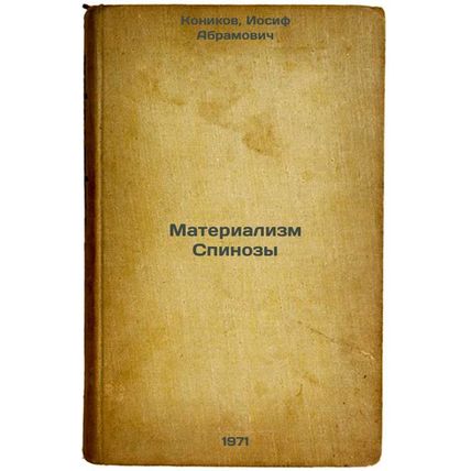 Materializm Spinozy. In Russian /Spinoza's Materialism