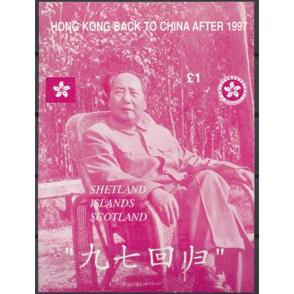 Hong Kong Back To China - Shetland Islands 1997 - Bogus Local Issue - MNH