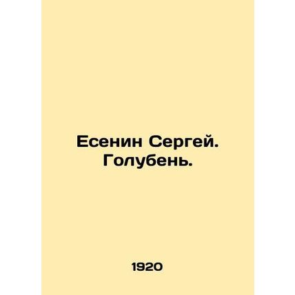 Yesenin Sergey. Dove. /Esenin Sergey. Goluben'.