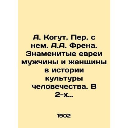 A. Kogut. Translated with him by A.A. Frein. Famous Jews Men and Women in the