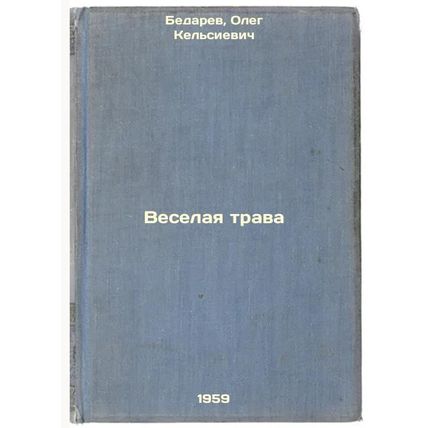 Veselaya trava. In Russian /Merry Grass