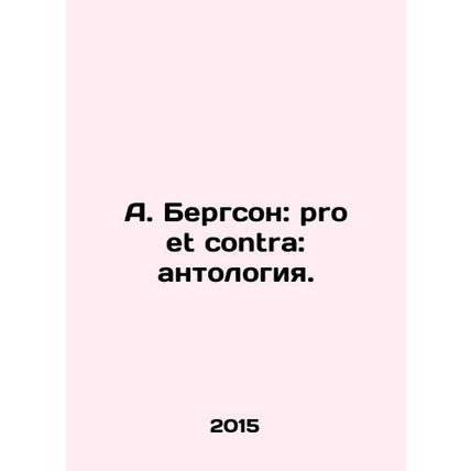 A. Bergson: pro et contra: anthology. In Russian /A. Bergson: pro et contra: a