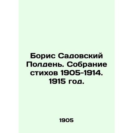 Boris Sadovsky Noon. A collection of poems 1905-1914. 1915./Boris Sadovskiy Pol