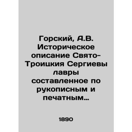 Gorsky, A.V. Historical description of Holy Trinity Sergiev Lavra compiled from