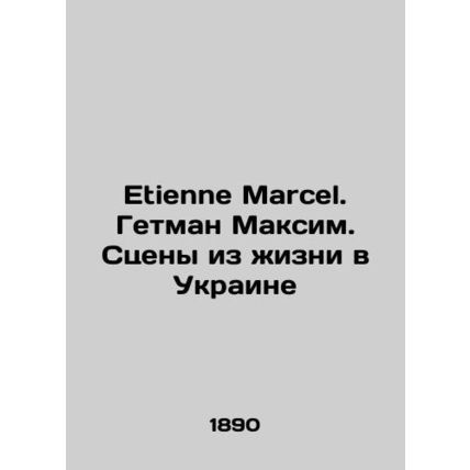 Etienne Marcel. Hetman Maksim. Scenes from Life in Ukraine In French /Etienne M