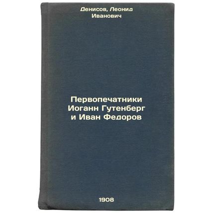 Pervopechatniki Iogann Gutenberg i Ivan Fedorov. In Russian /The original pri...