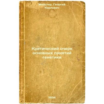 Kriticheskiy ocherk osnovnykh ponyatiy genetiki. In Russian /A Critical Essay...