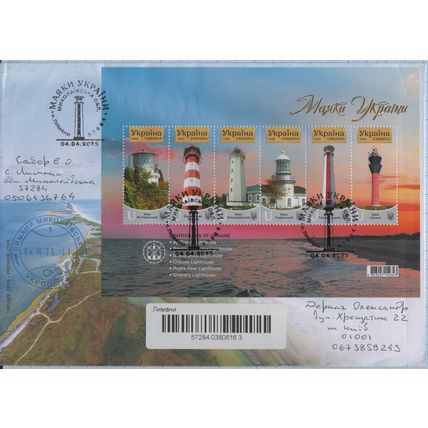 UKRAINE SC v. Lymany. Mykolaiv region. Lighthouses of Ukraine. R-letter. 2025