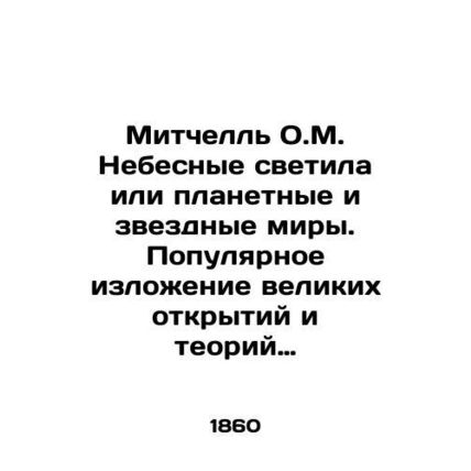 Mitchell O.M. Heavenly luminaries or planetary and starry worlds. A popular narr
